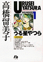 Urusei Yatsura Shogakukan Bunko