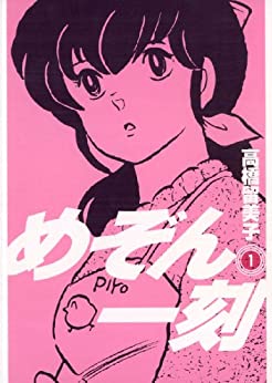 Maison Ikkoku New Edition