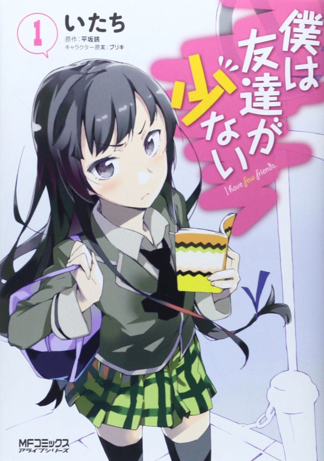 i don't have many friends