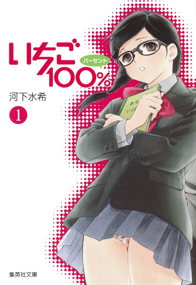 Ichigo 100% Shueisha Bunko Comic version