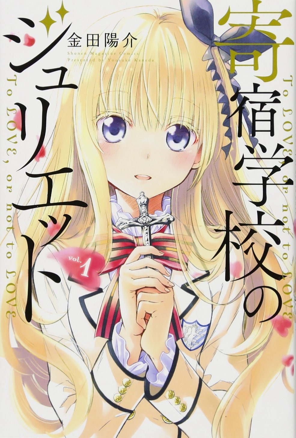 boarding school juliet
