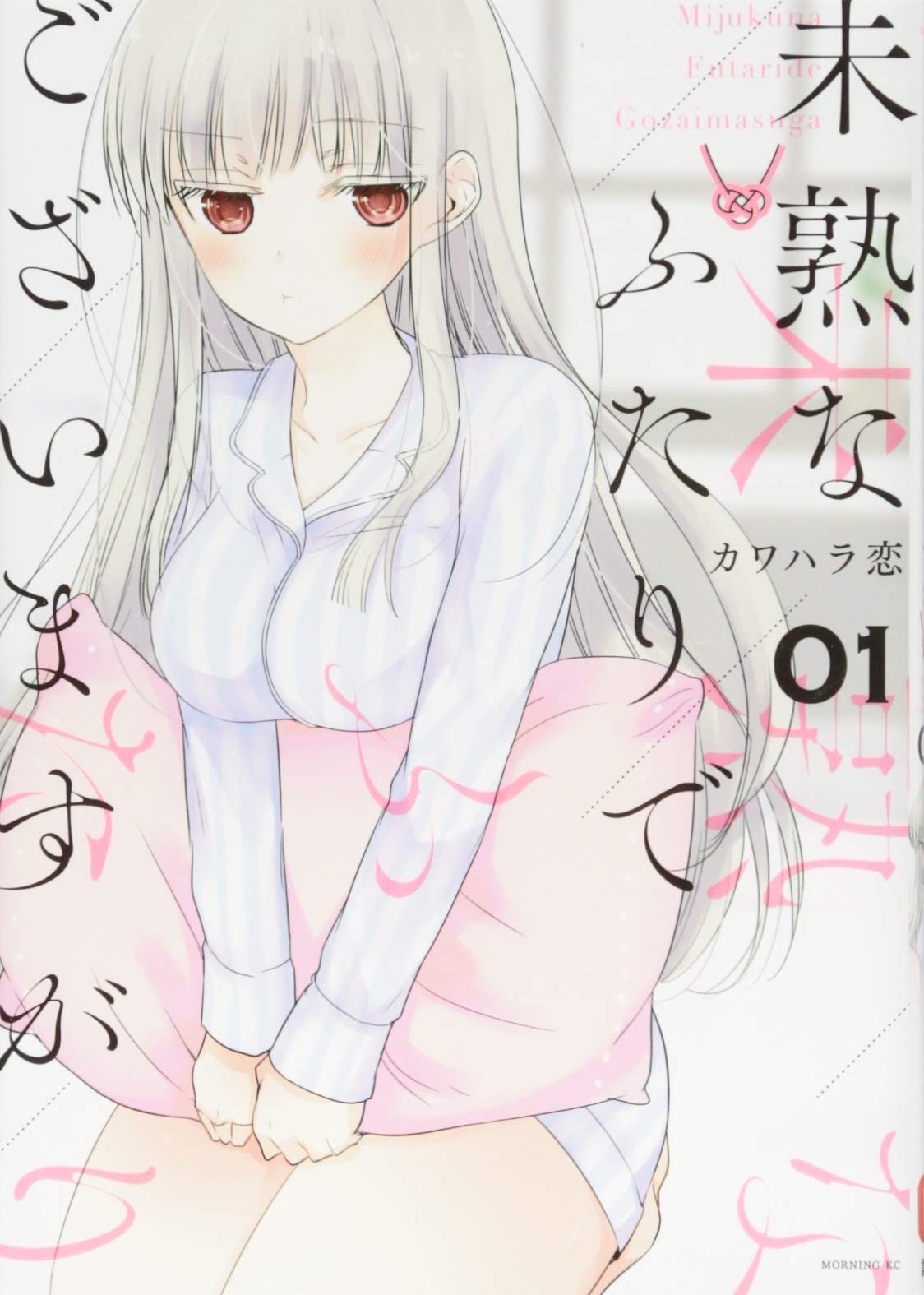 Although we are both inexperienced,