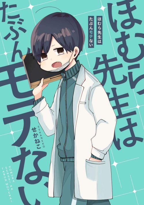 Homura-sensei is probably not popular.