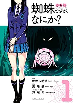 It's a spider, but what is it?