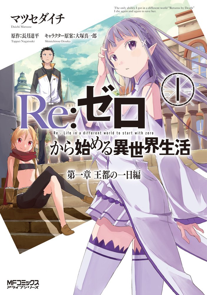 Re: Life in a different world starting from zero Chapter 1: A day in the royal capital