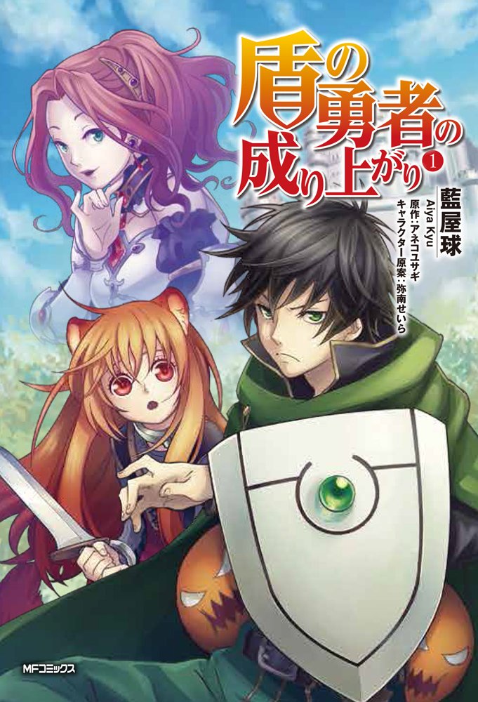 The Rising of the Shield Hero