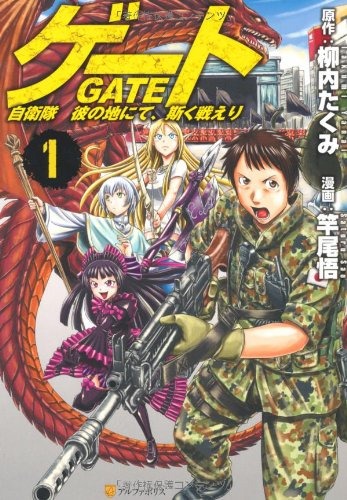 Gate: The Self-Defense Forces are fighting like this on his land.