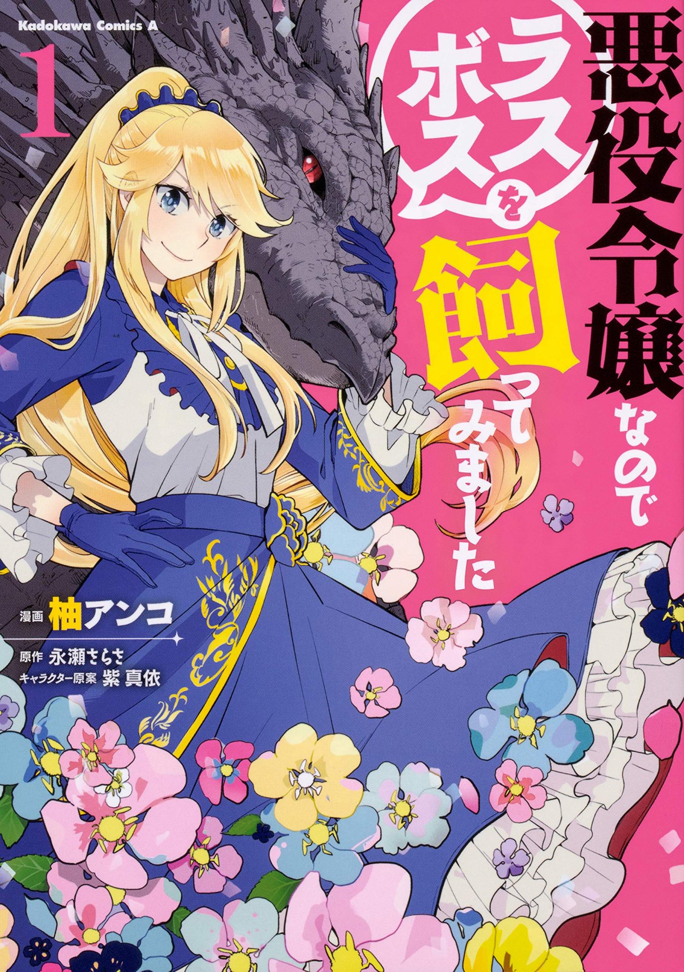 Since I'm a villainess, I tried to keep the final boss.