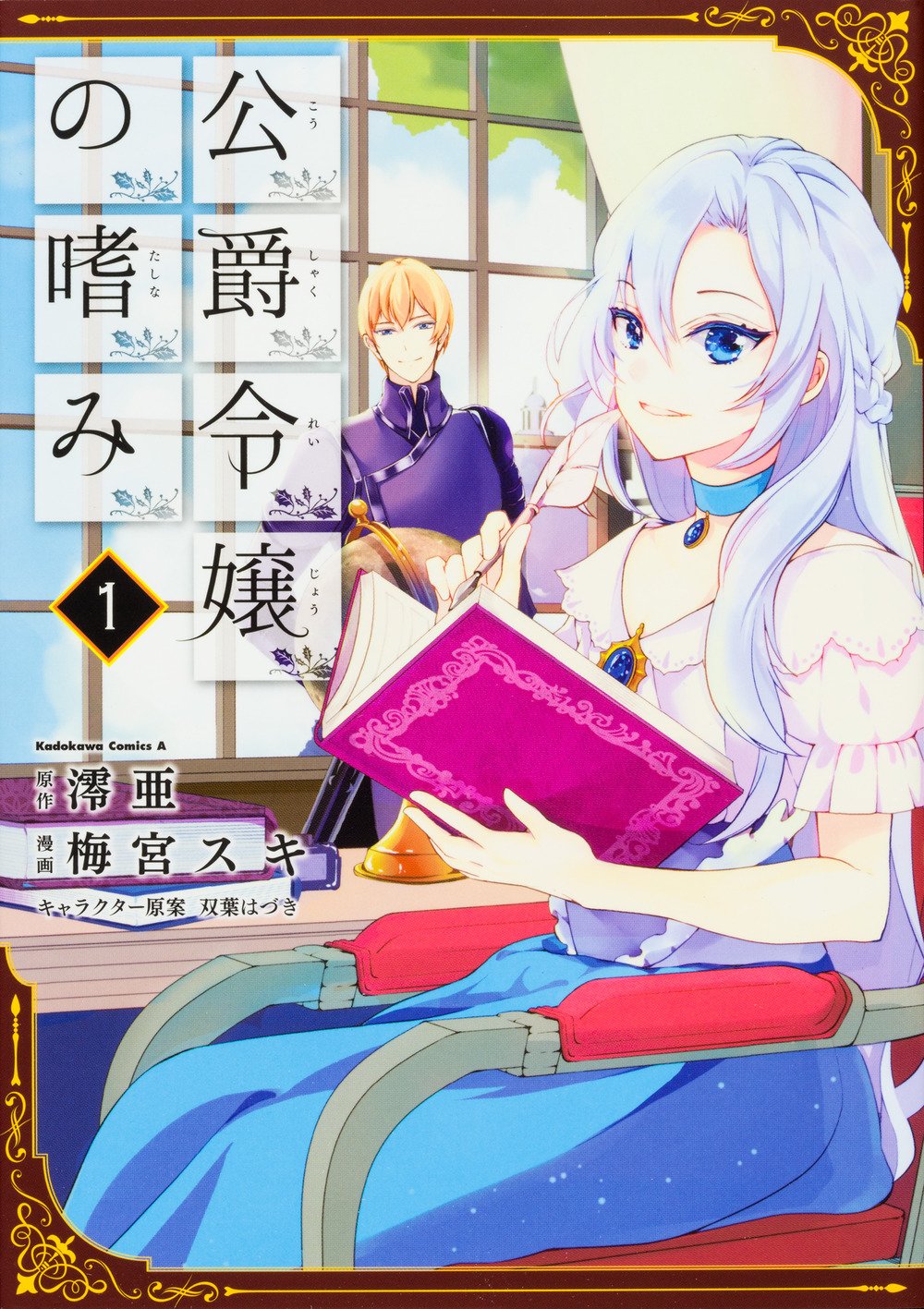 The taste of a duke's daughter