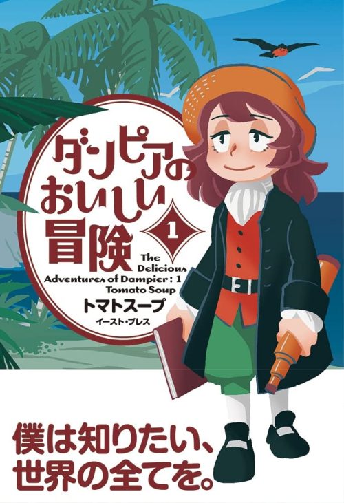 Dampier's delicious adventures