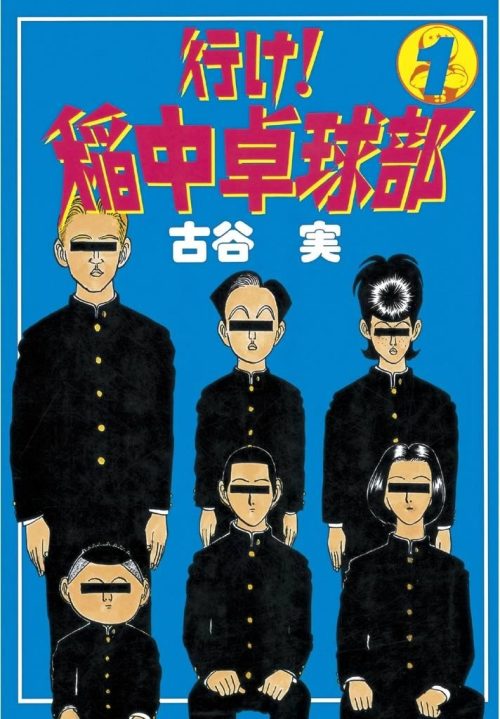 Go! Inanaka table tennis club