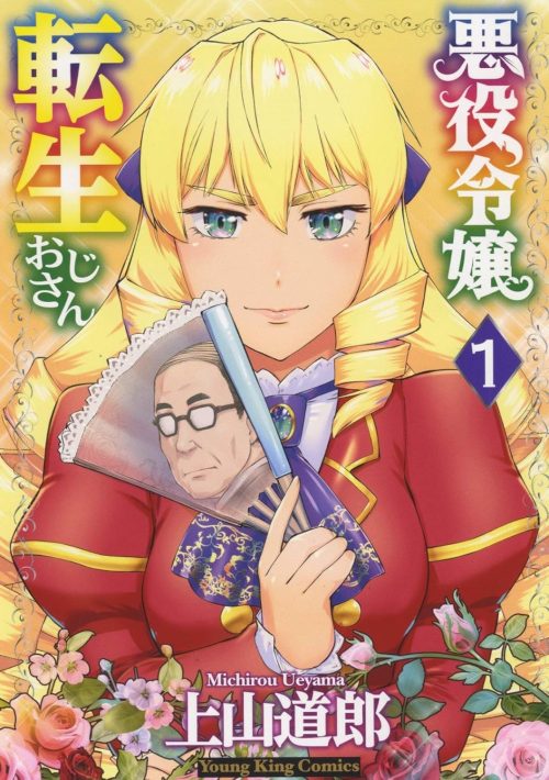 Villainous Daughter Reincarnated Uncle