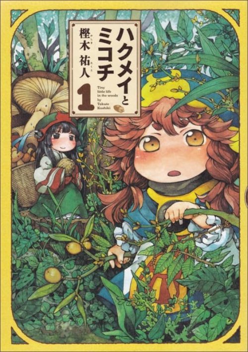 Hakumei and Mikochi