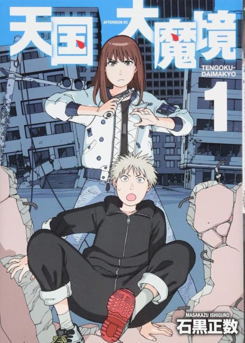 Heaven's Great Demon