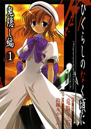 Higurashi no Naku Koro ni Onikakushi Edition