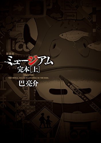 New edition museum complete book