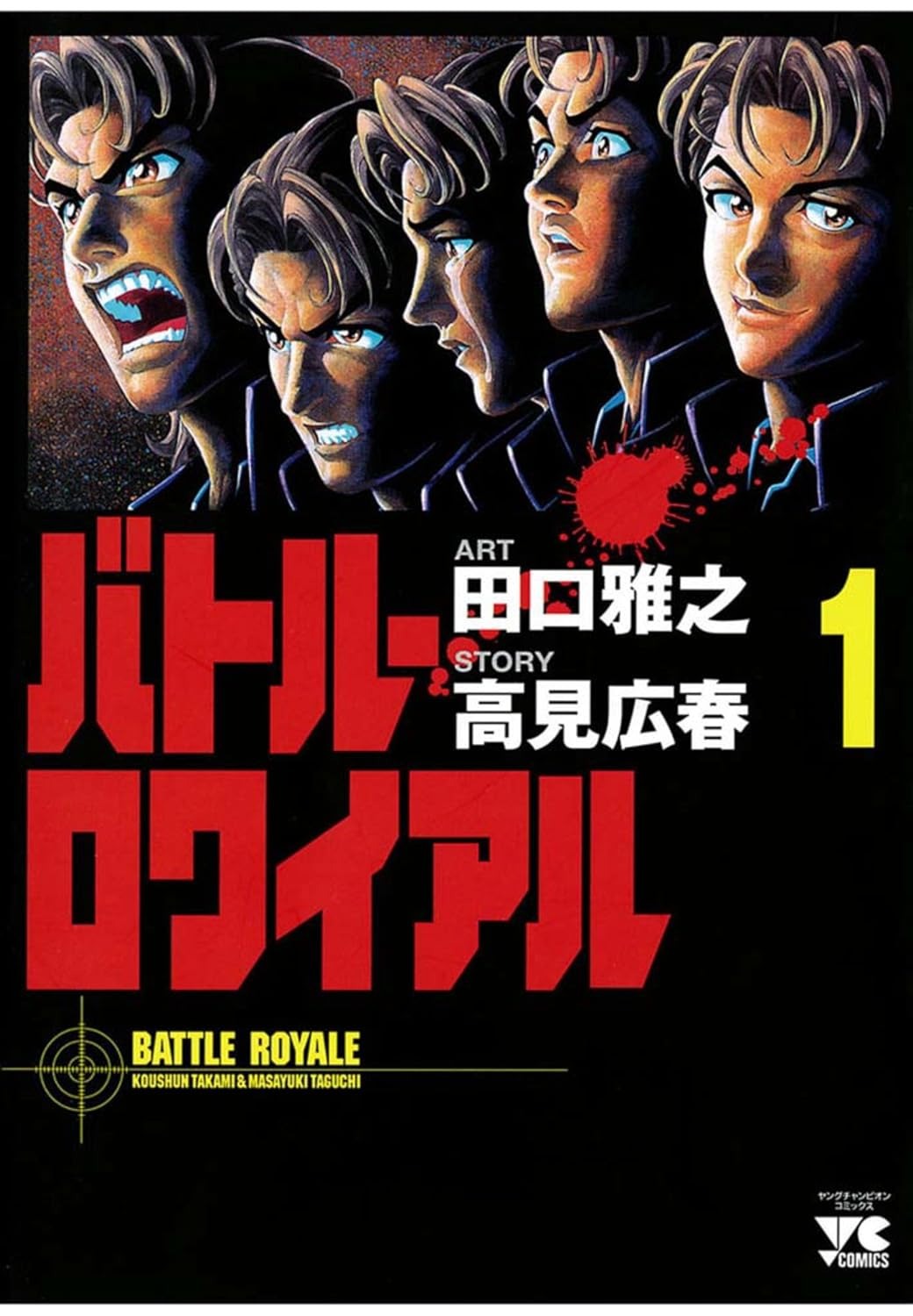 battle royale