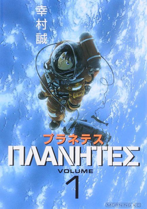 Planetes