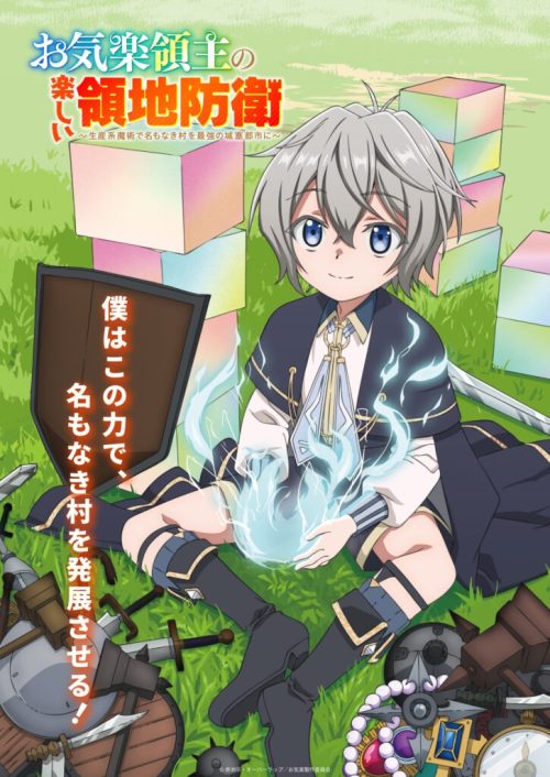 Enjoyable territory defense of a carefree lord ~ Turning a nameless village into the strongest fortified city with production magic ~