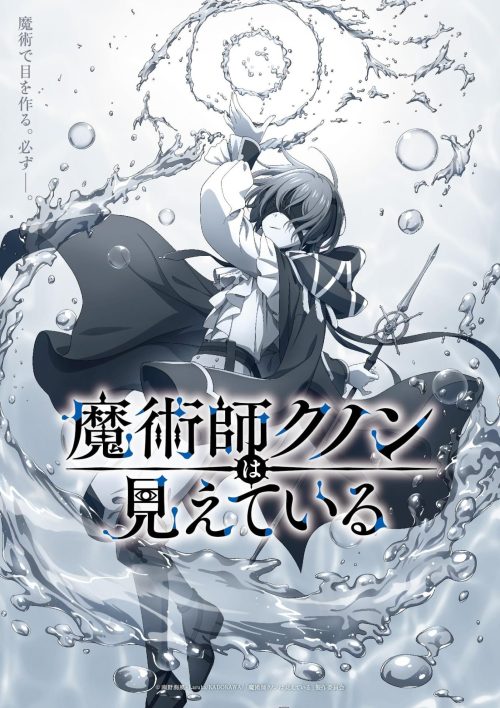 The magician Knon can see