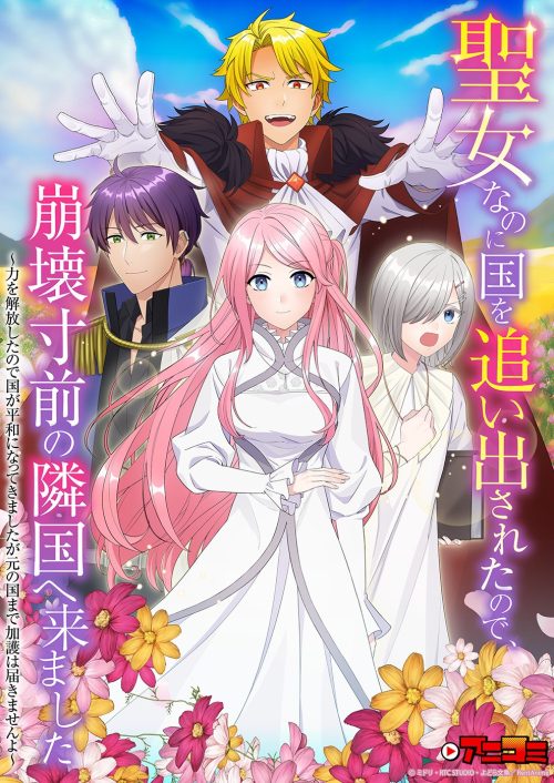 Even though she is a saint, she was kicked out of her country, so she came to a neighboring country that was on the verge of collapse. Season 2