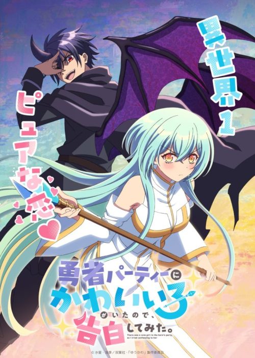 There was a cute girl at the hero party, so I confessed my feelings to her.