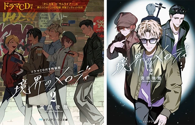 ▲Left: Special edition with drama CD / Right: Regular edition