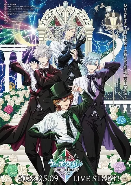 Movie version Uta no☆Prince-sama♪ TABOO NIGHT XXXX