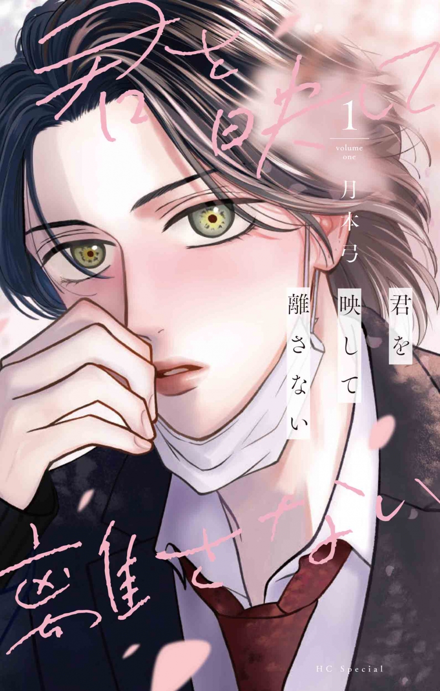 [Comic]I will never let go of you (1)