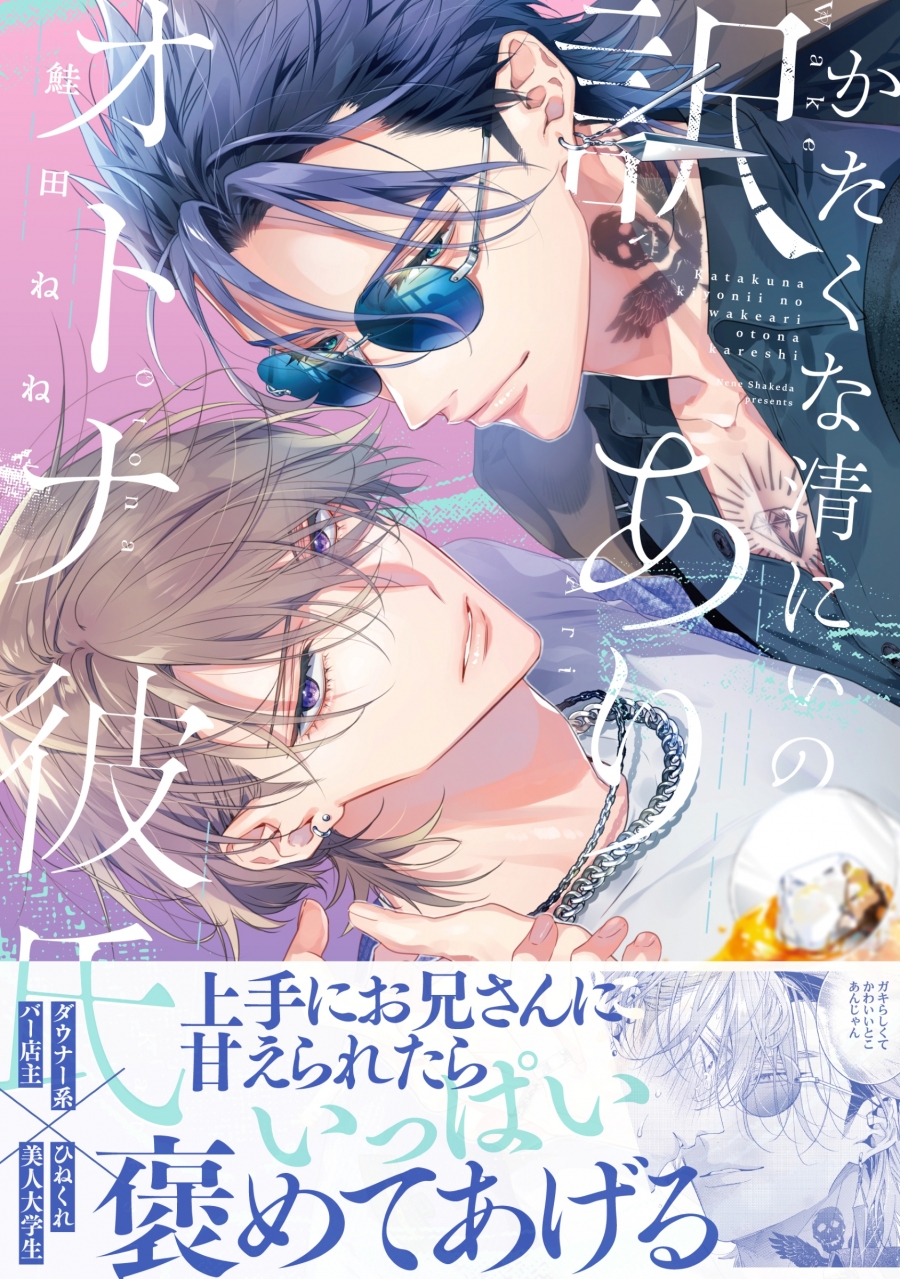 [Comic]Stubborn Kiyoshi's adult boyfriend