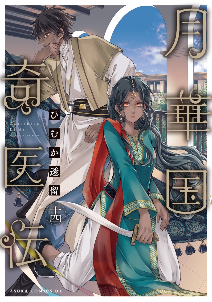 [Comic]Gekkakokuki Iden (14)