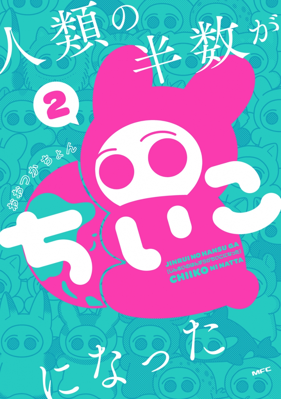 [Comic]Half of humanity has become small (2)