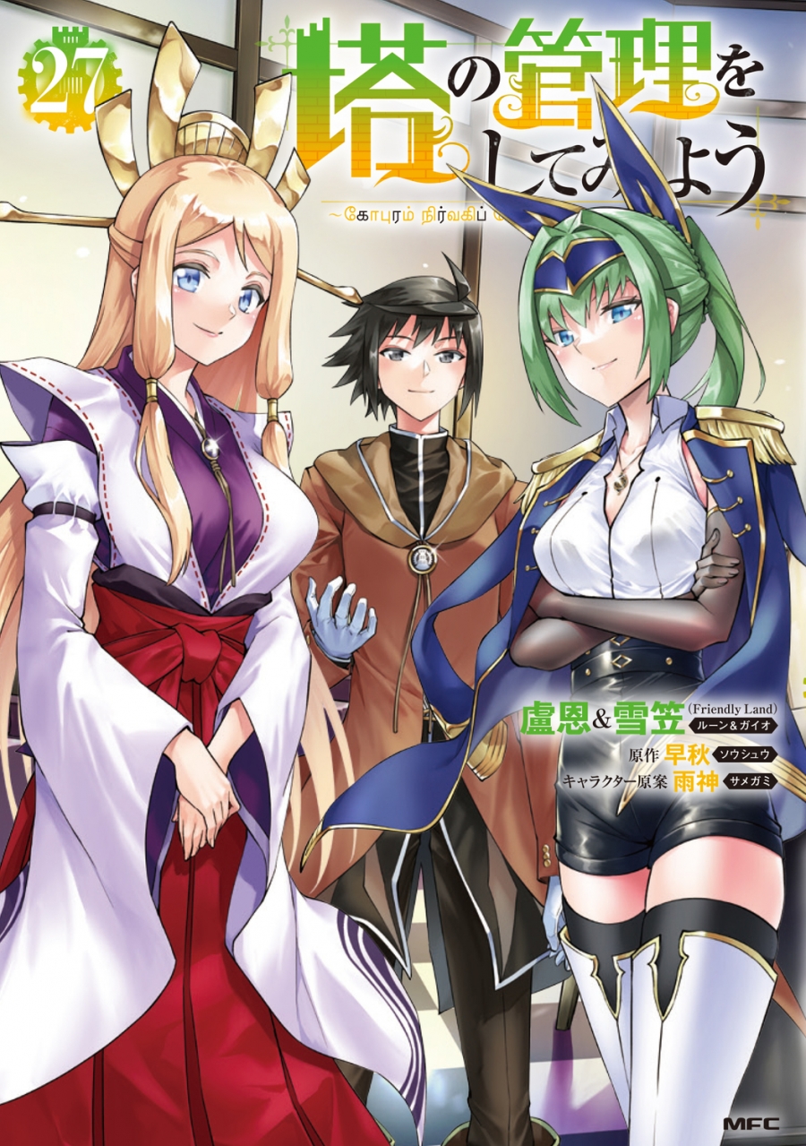 [Comic]Let's manage the tower (27)