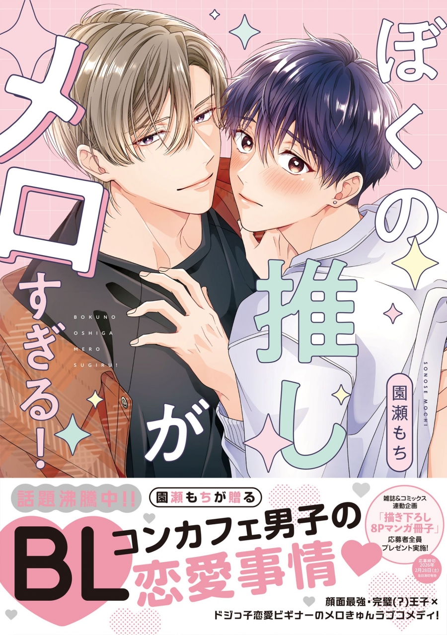 [Comic]My favorite is too melodious!