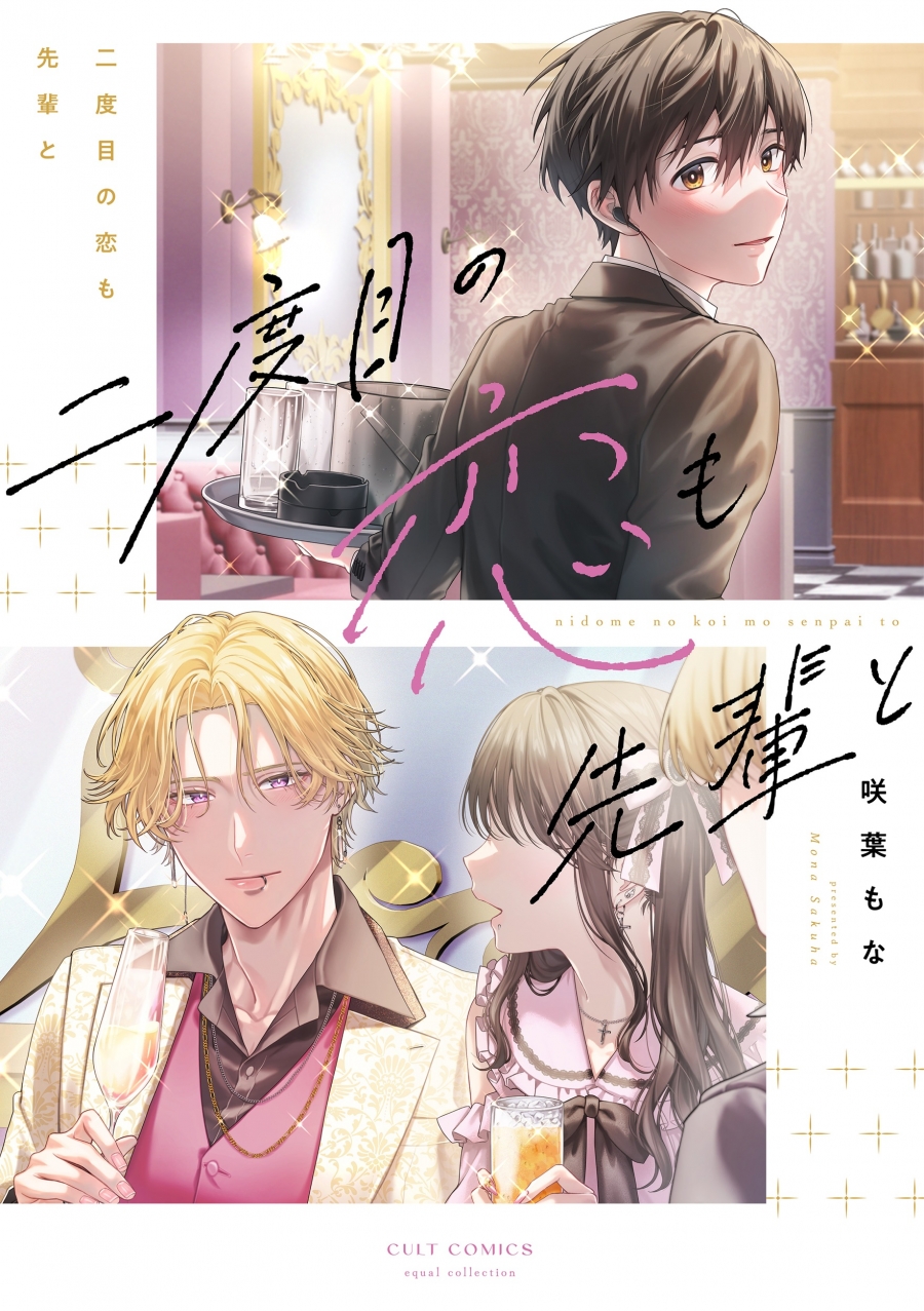 [Comic]My second love is also with my senior