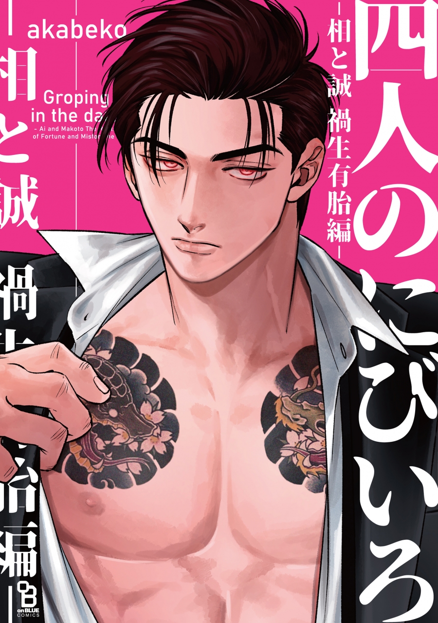 [Comic]Four Nibiiro - Ai and Makoto - Magusei Pregnancy Edition -