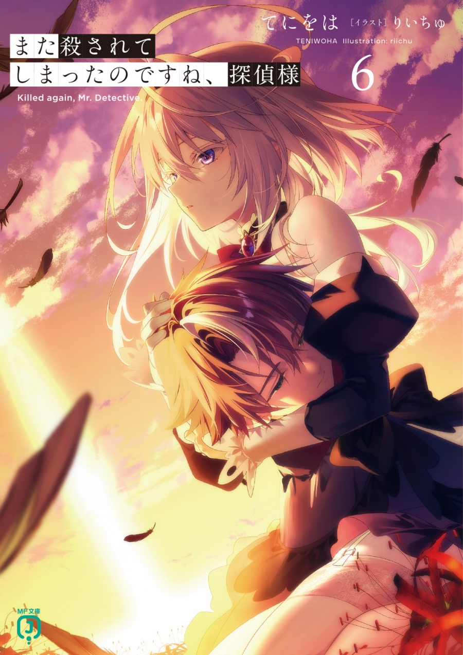 [Novel]You've been killed again, Detective-sama (6)