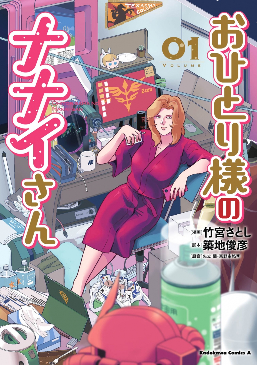 [Comic]Nanai-san alone (1)