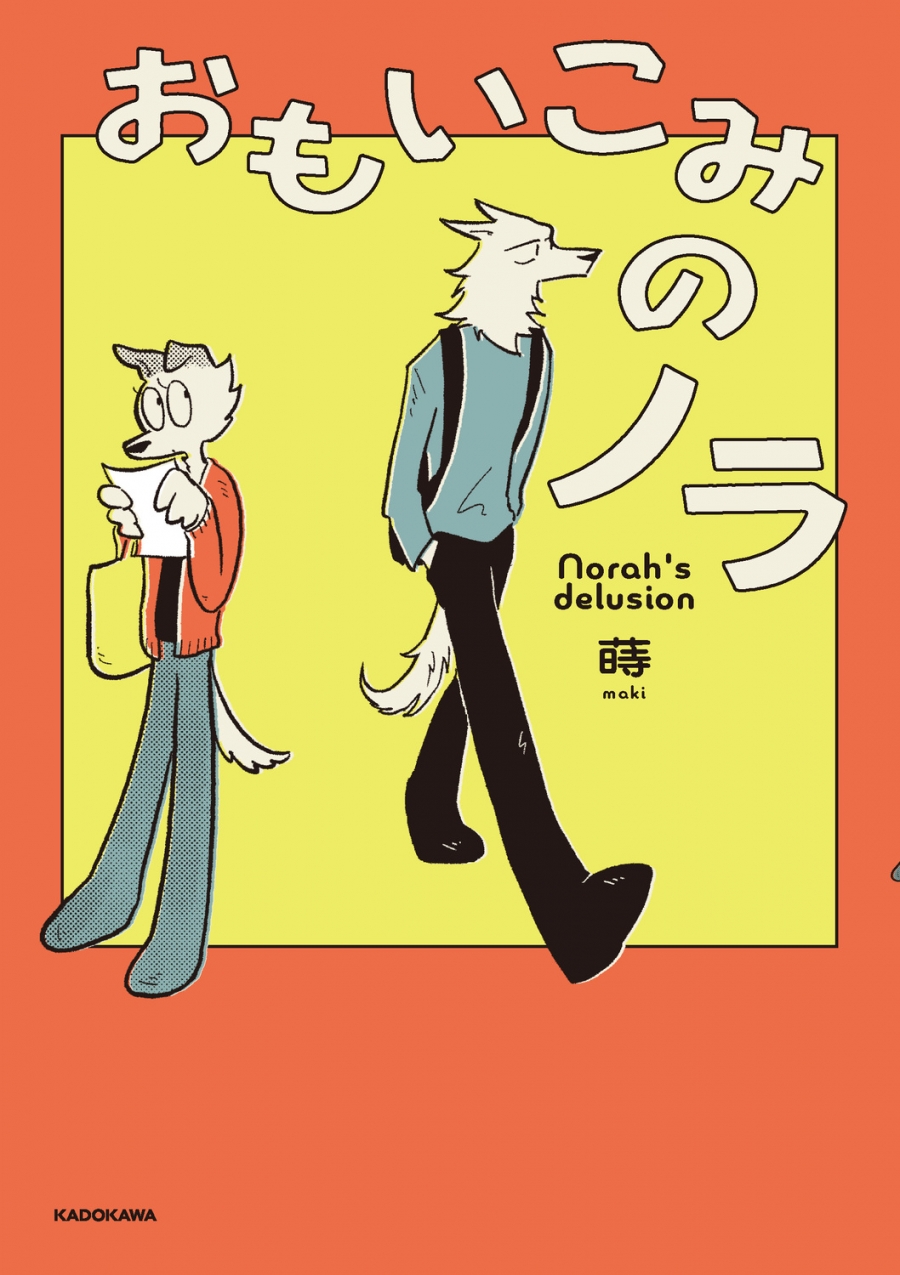 [Comic]Nora of Omoikomi