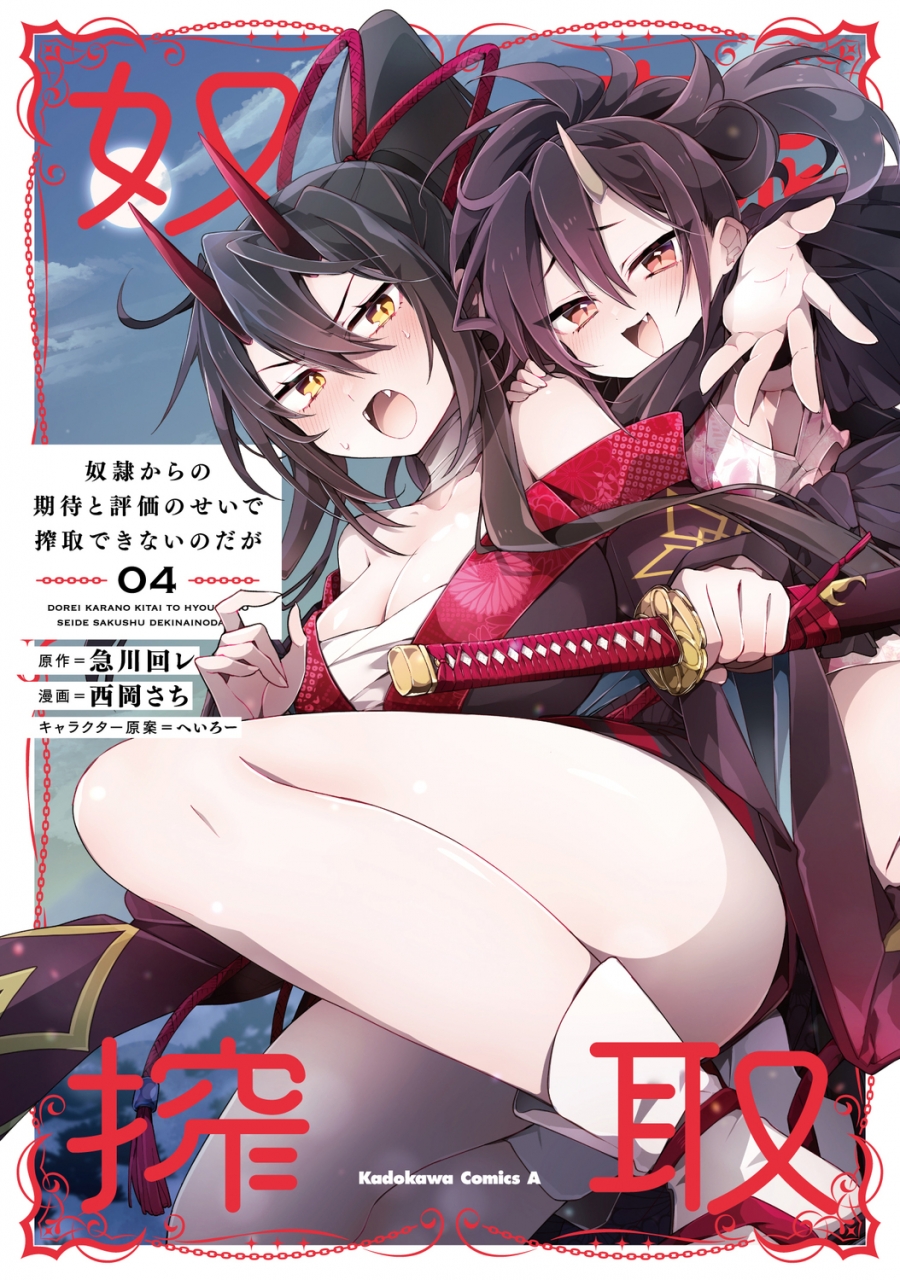 [Comic]I can't exploit them because of the expectations and evaluations from slaves (4)