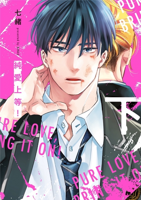 [Comic]Pure Love Jodou! (Part 2)