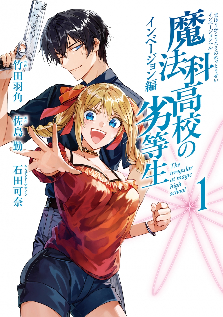 [Comic]The Irregular at Magic High School Invasion Edition (1)