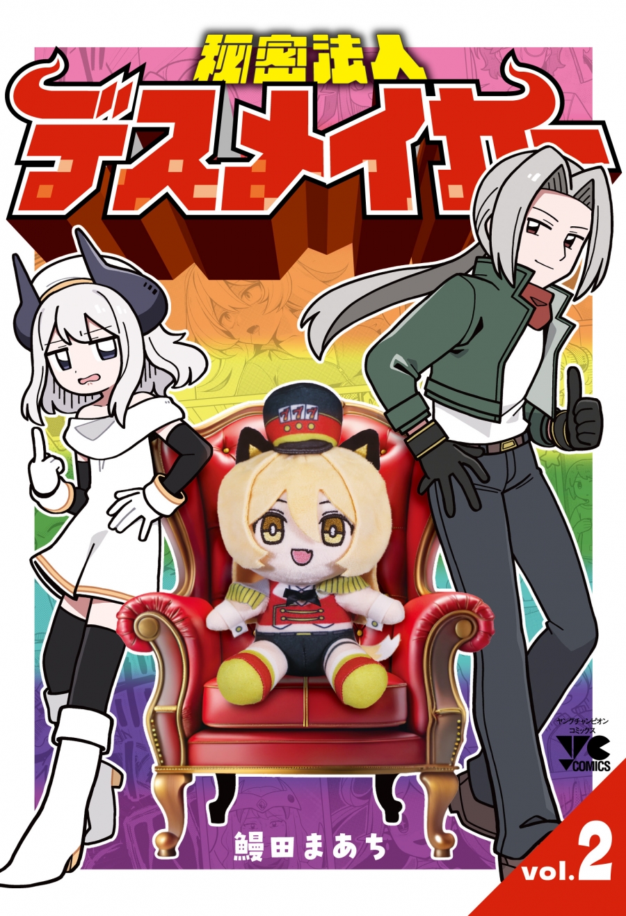 [Comic]Secret Corporation Death Maker (2)