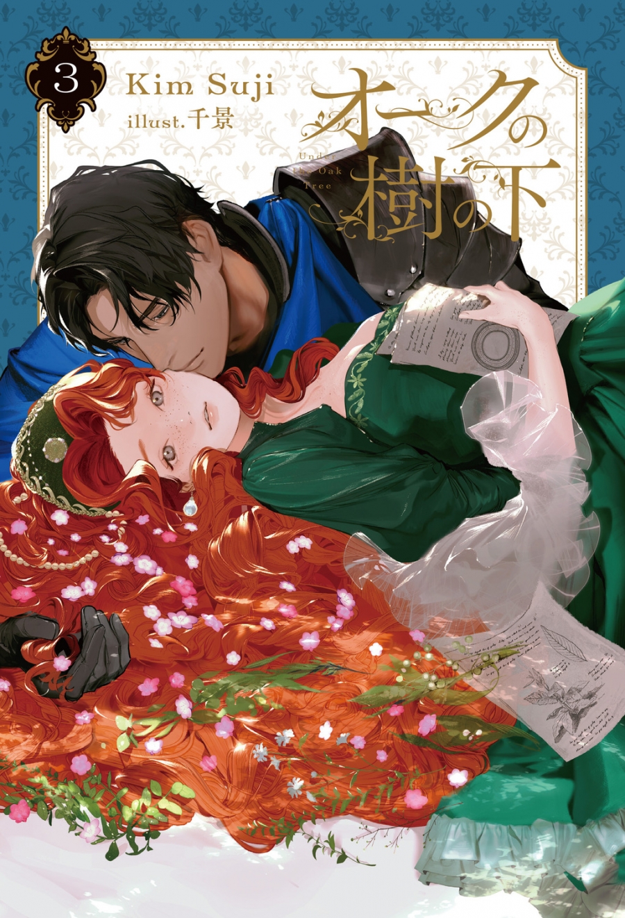 [Novel]Under the oak tree (3)