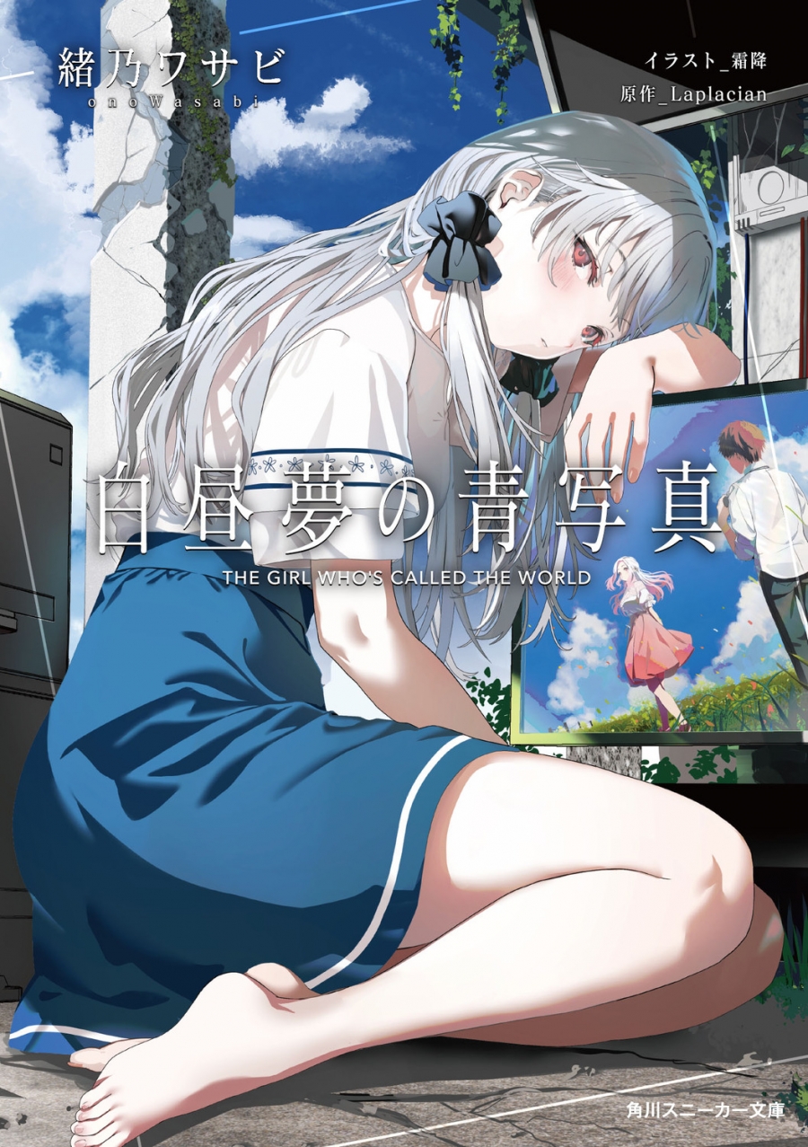 [Novel]Blueprint of a daydream