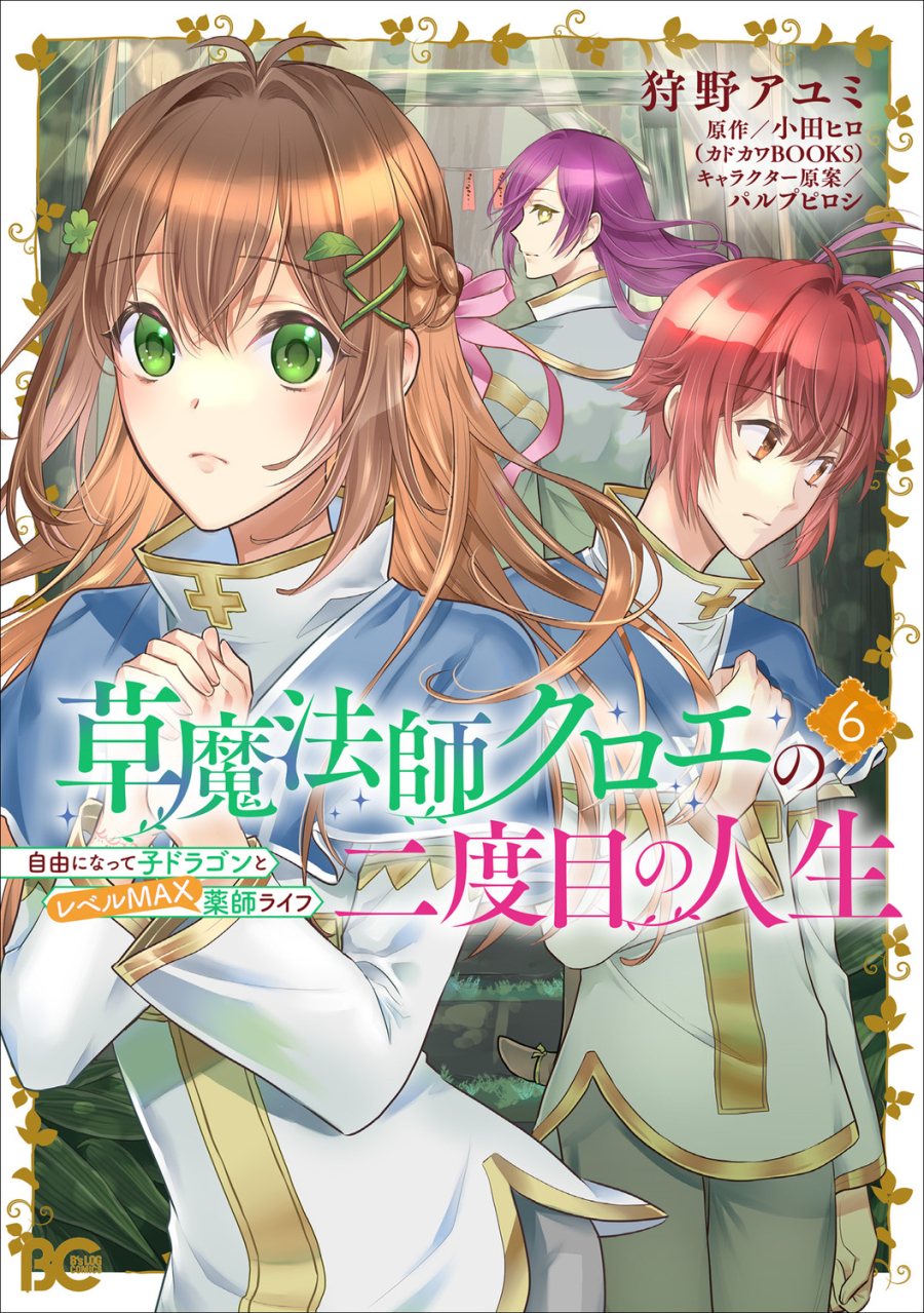 [Comic]Grass Magician Chloe's Second Life: Free Baby Dragon and Level MAX Yakushi Life (6)