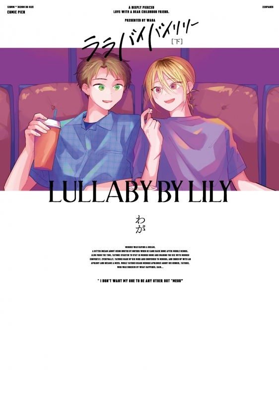 [Comic]Lullabye Lily (bottom)