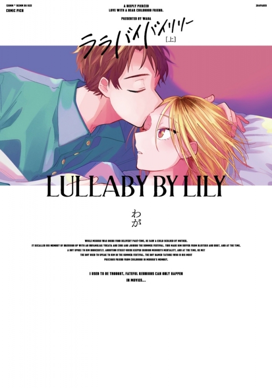 [Comic]Lullaby Bye Lily (1)