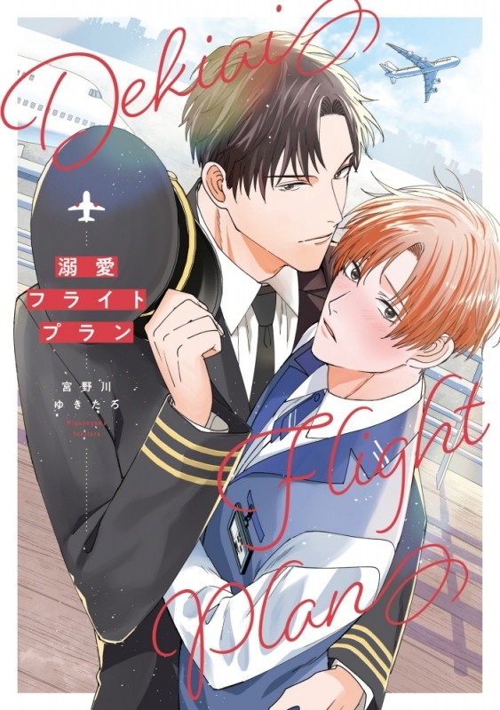 [Comic]Doting Flight Plan