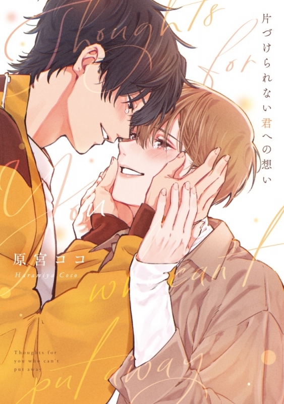 [Comic]My feelings for you that I can't put away